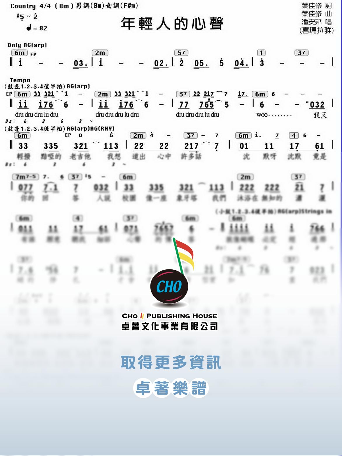 年輕人的心聲